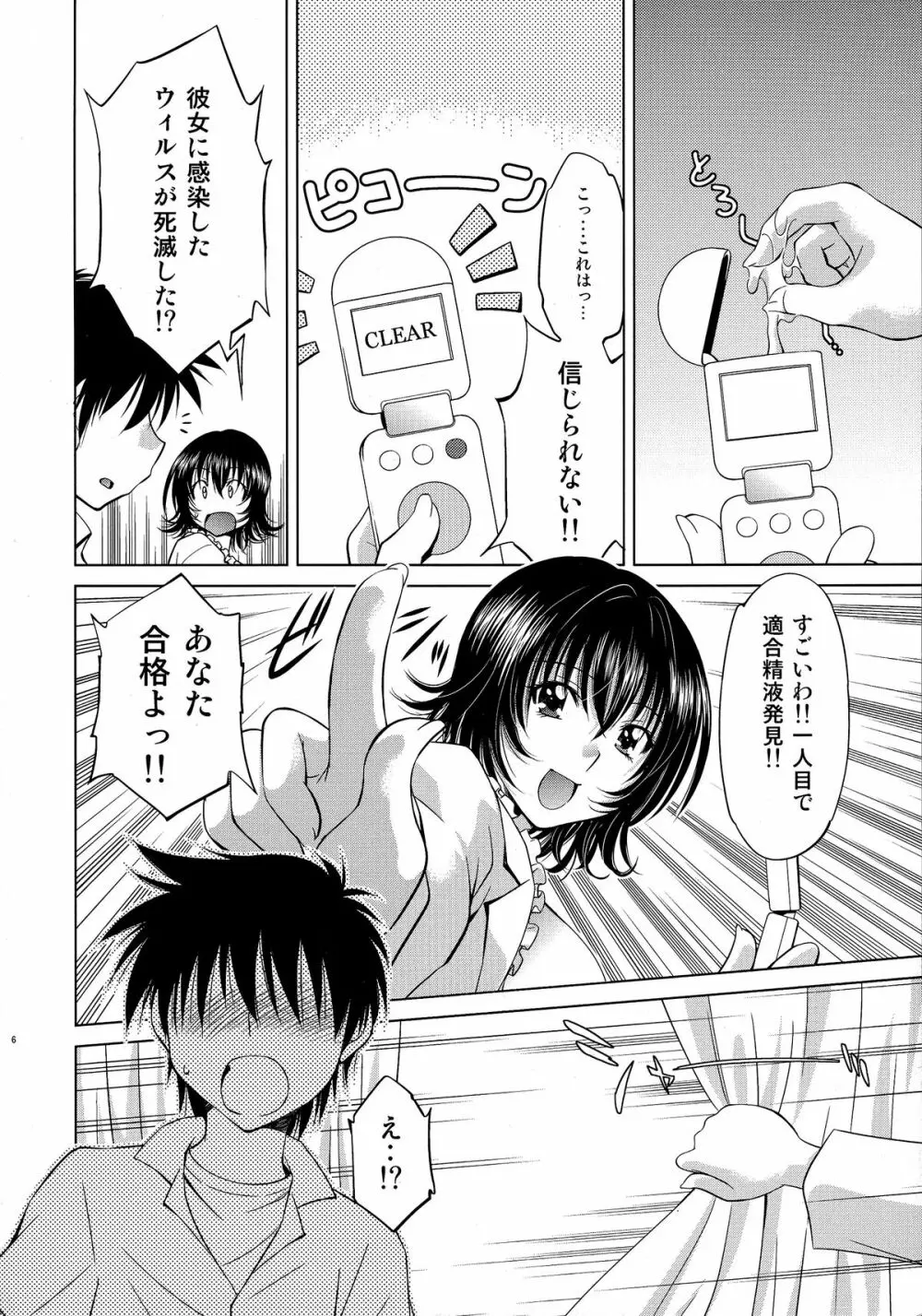 とらぶるっ娘～ヤミ～ - page6