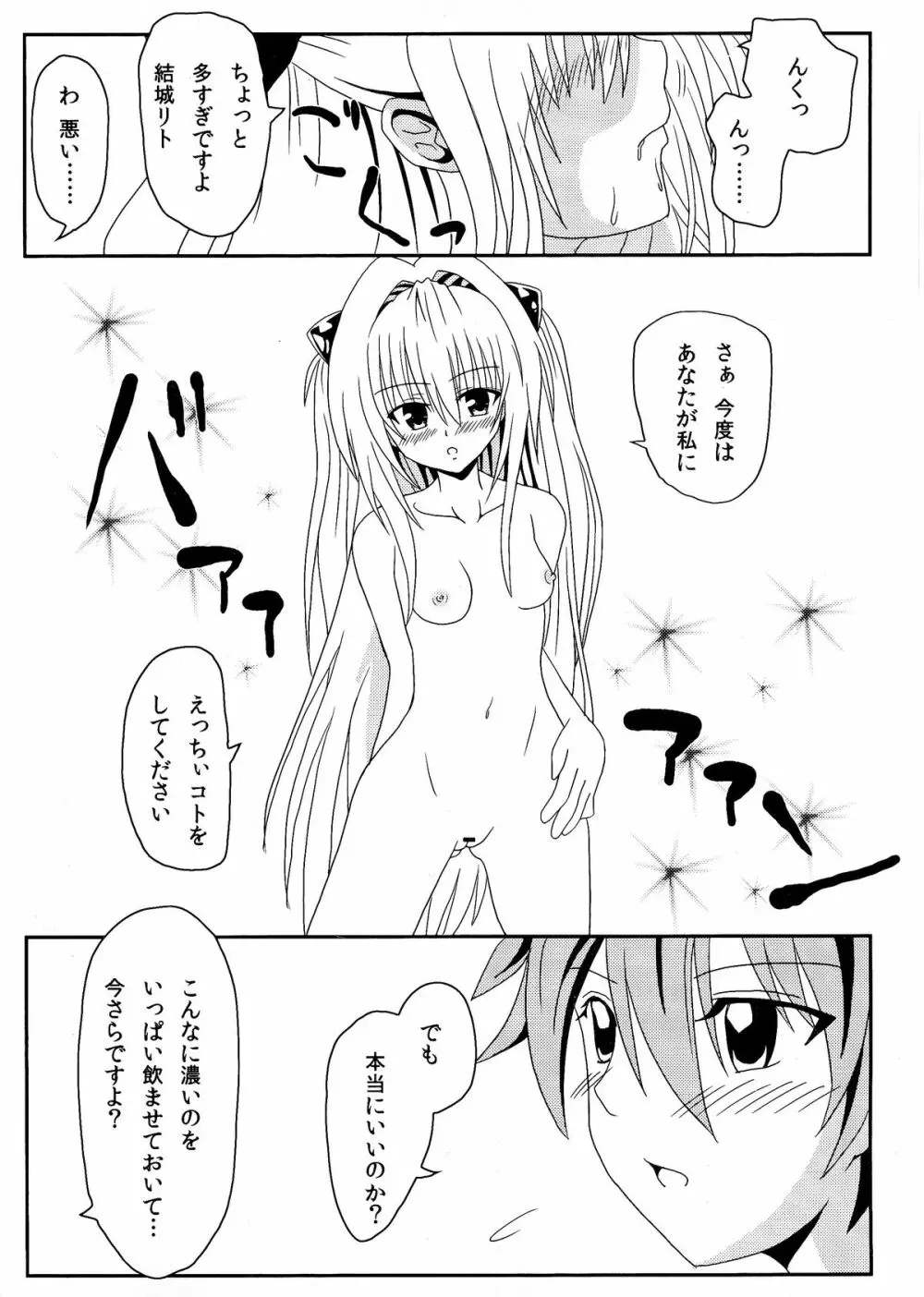 ヤミちゃんのかんづめ - page5