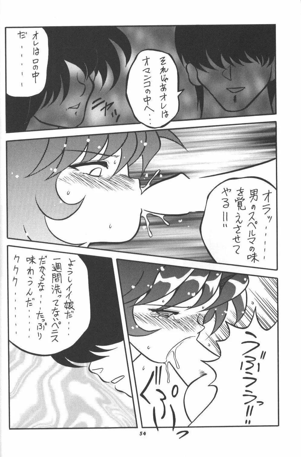 桃庵 - page53