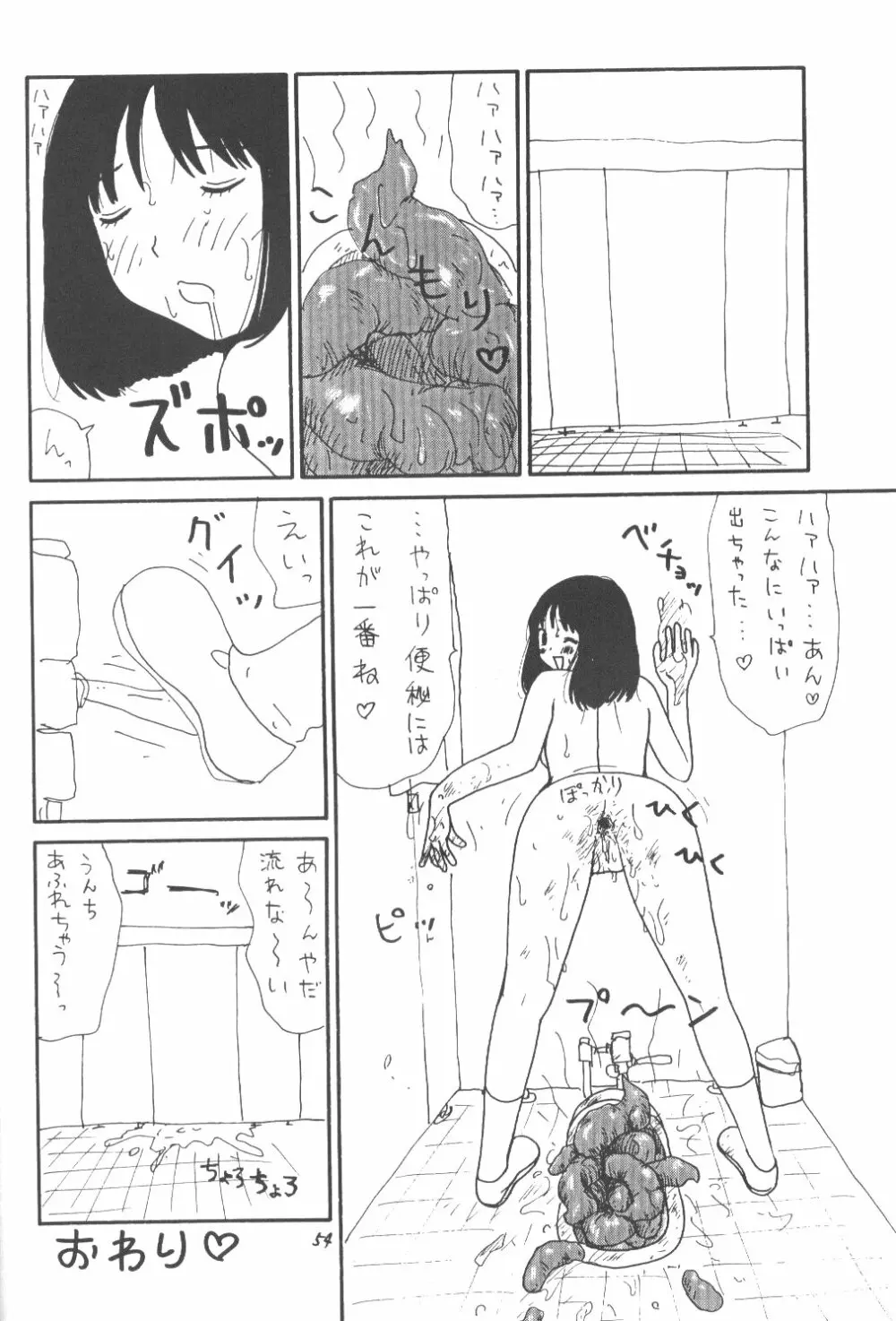 桃庵 - page53