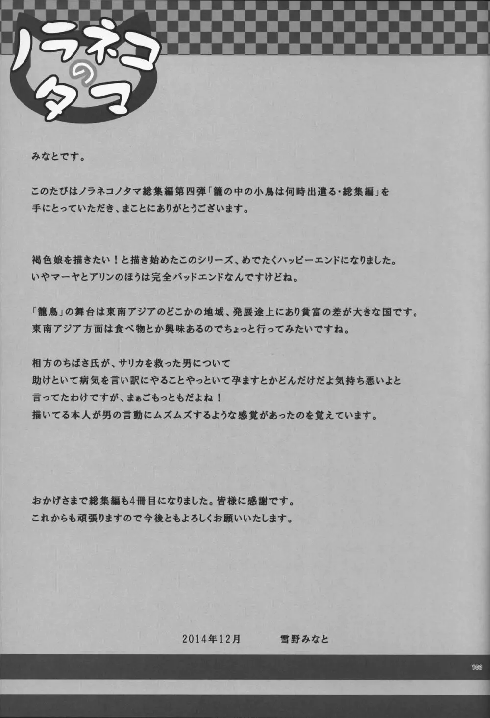 籠の中の小鳥は何時出遣る 総集編 - page104