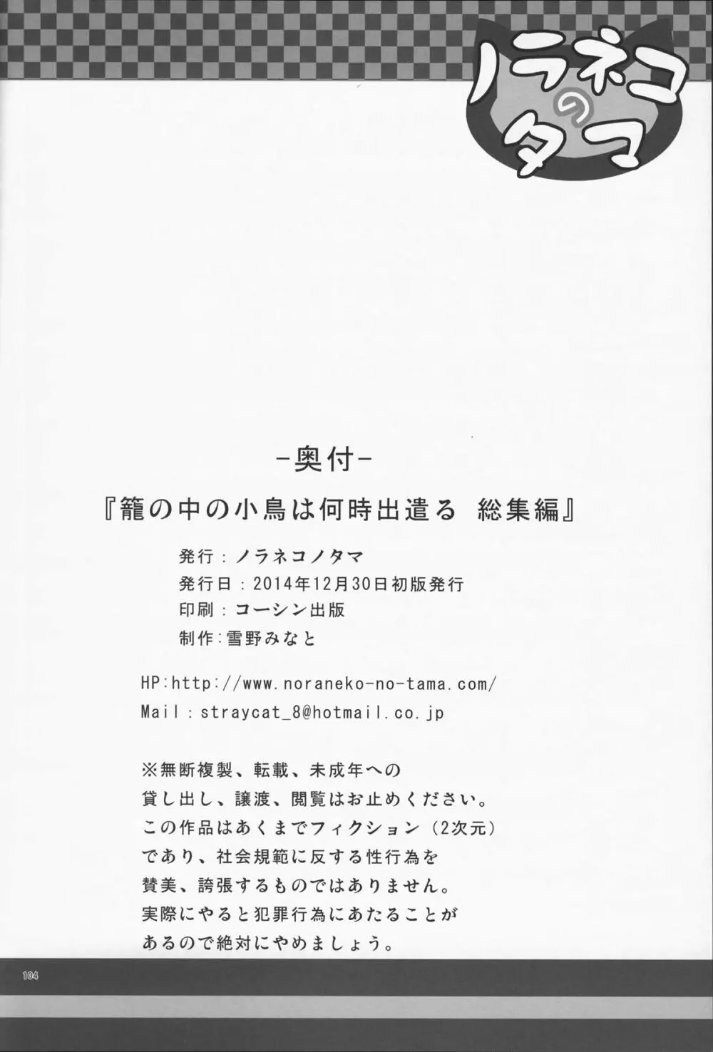 籠の中の小鳥は何時出遣る 総集編 - page105