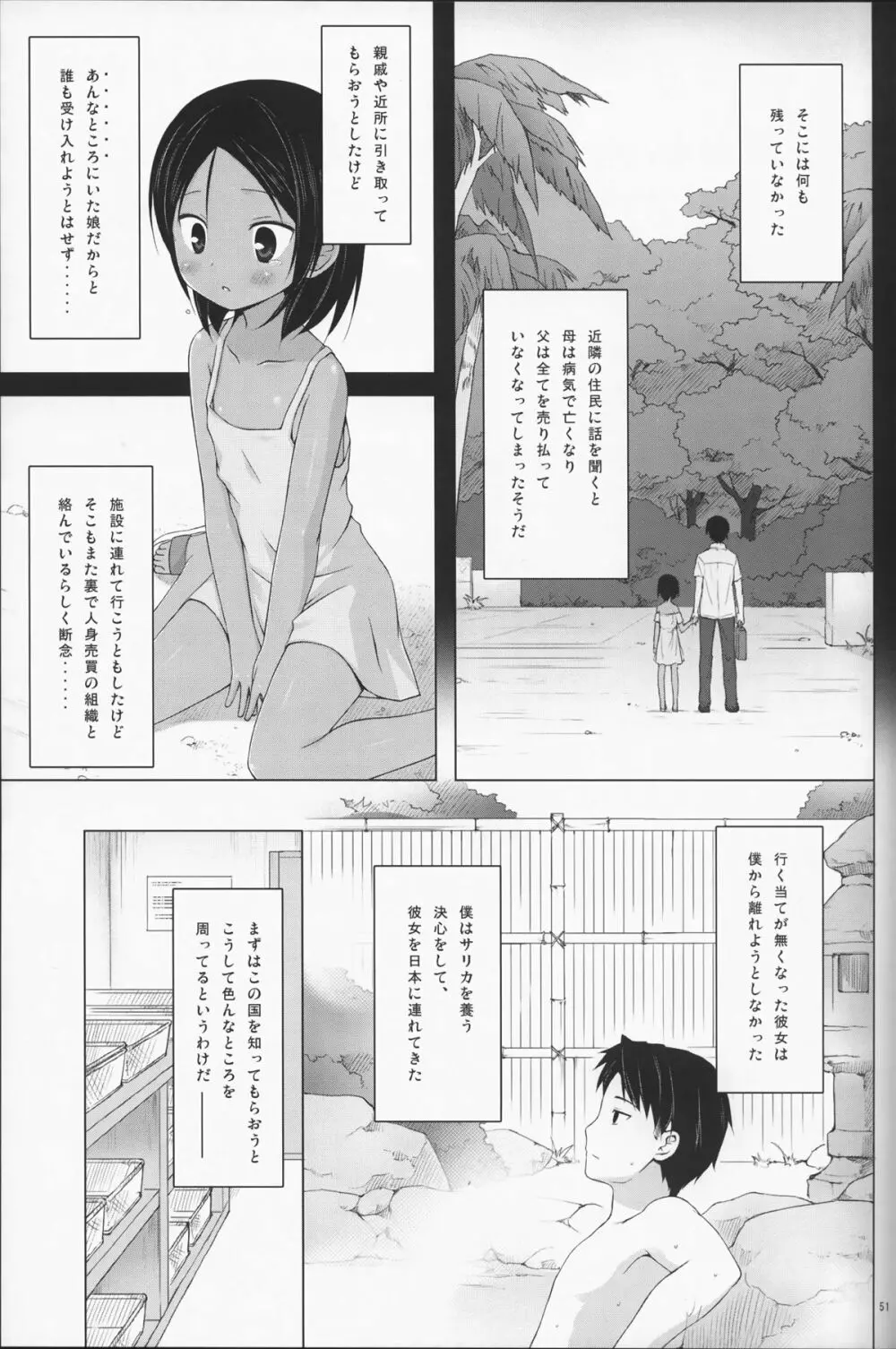 籠の中の小鳥は何時出遣る 総集編 - page52