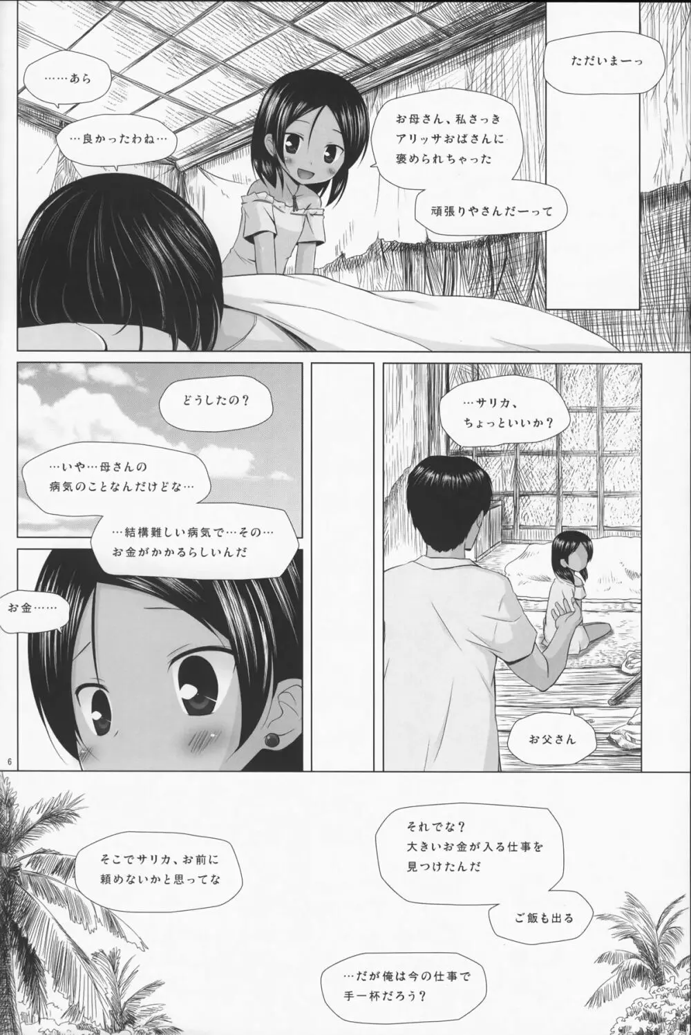 籠の中の小鳥は何時出遣る 総集編 - page7