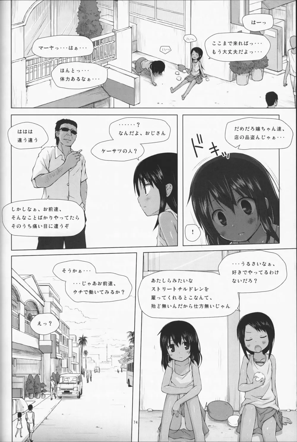 籠の中の小鳥は何時出遣る 総集編 - page75