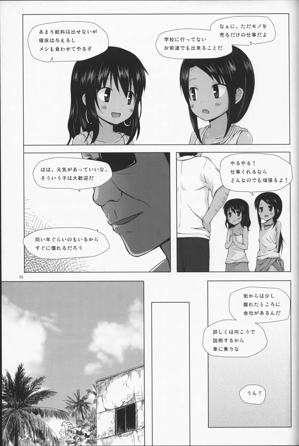 籠の中の小鳥は何時出遣る 総集編 - page76