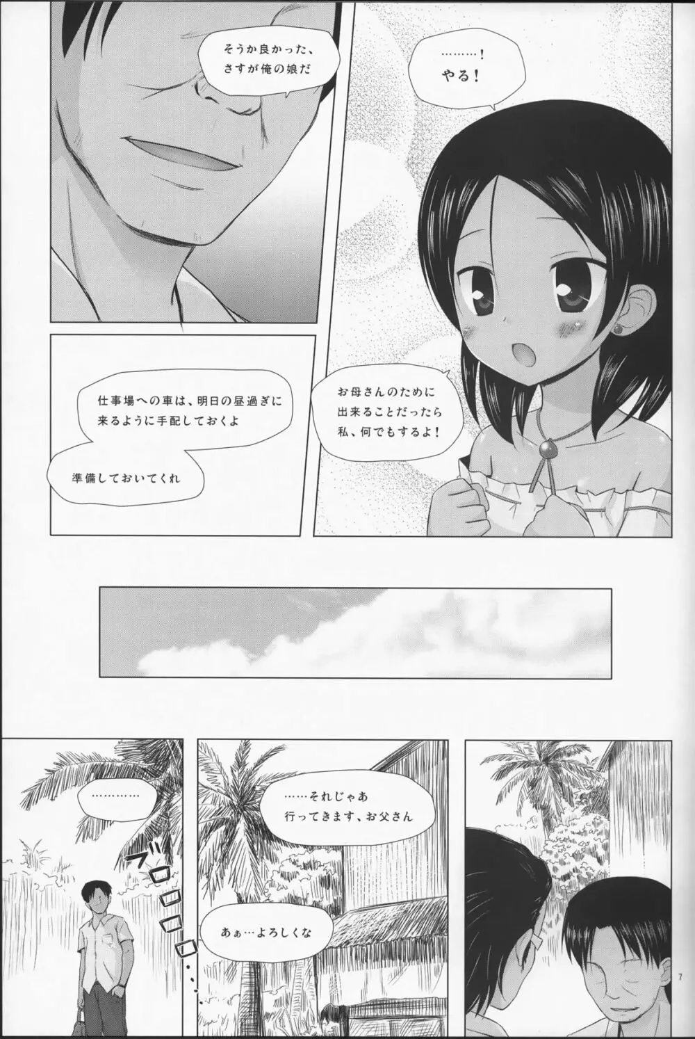 籠の中の小鳥は何時出遣る 総集編 - page8