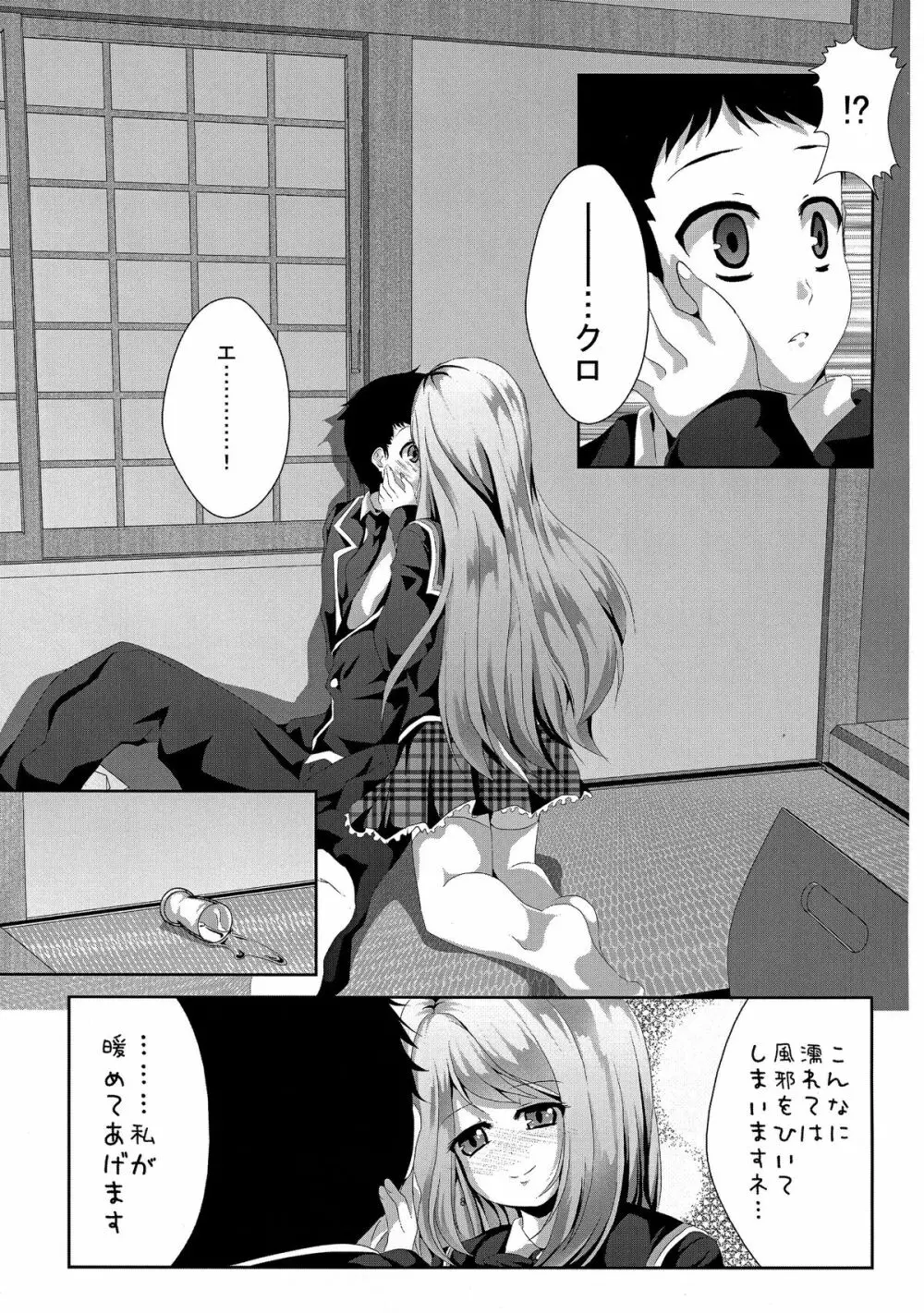 (C87) [MirrorWorld (未鏡)] Je t'aime ～ジュ・テーム～ (ガールフレンド(仮)) - page11