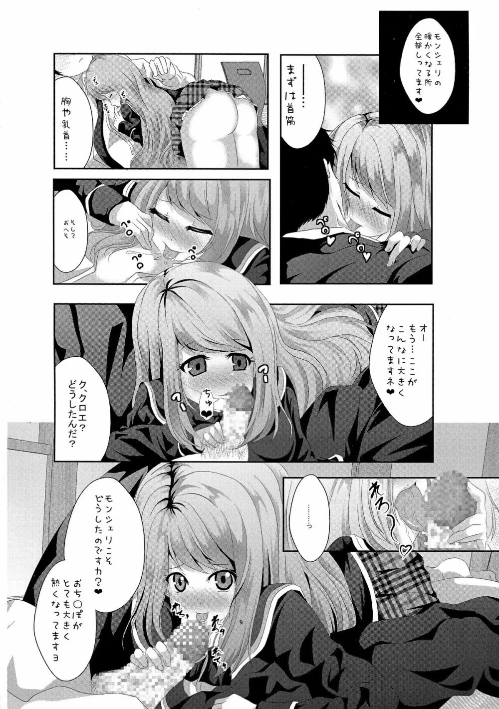 (C87) [MirrorWorld (未鏡)] Je t'aime ～ジュ・テーム～ (ガールフレンド(仮)) - page12