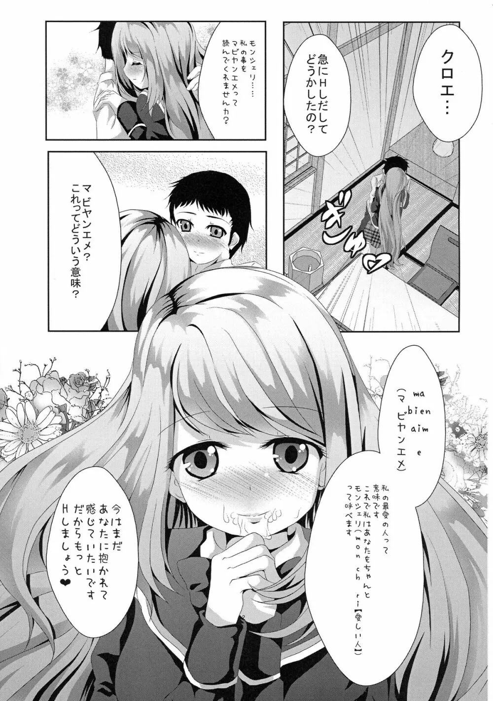 (C87) [MirrorWorld (未鏡)] Je t'aime ～ジュ・テーム～ (ガールフレンド(仮)) - page15