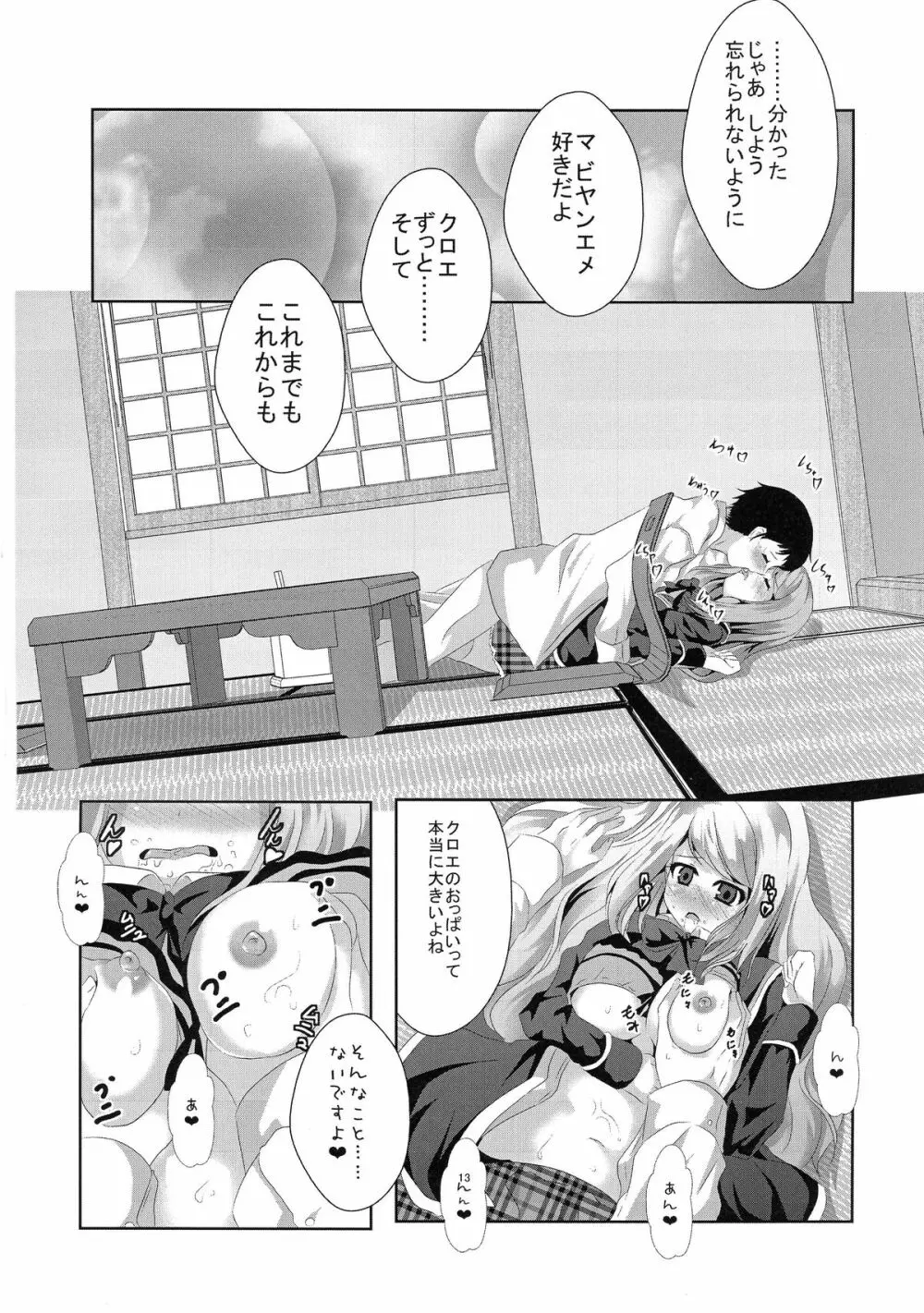 (C87) [MirrorWorld (未鏡)] Je t'aime ～ジュ・テーム～ (ガールフレンド(仮)) - page16