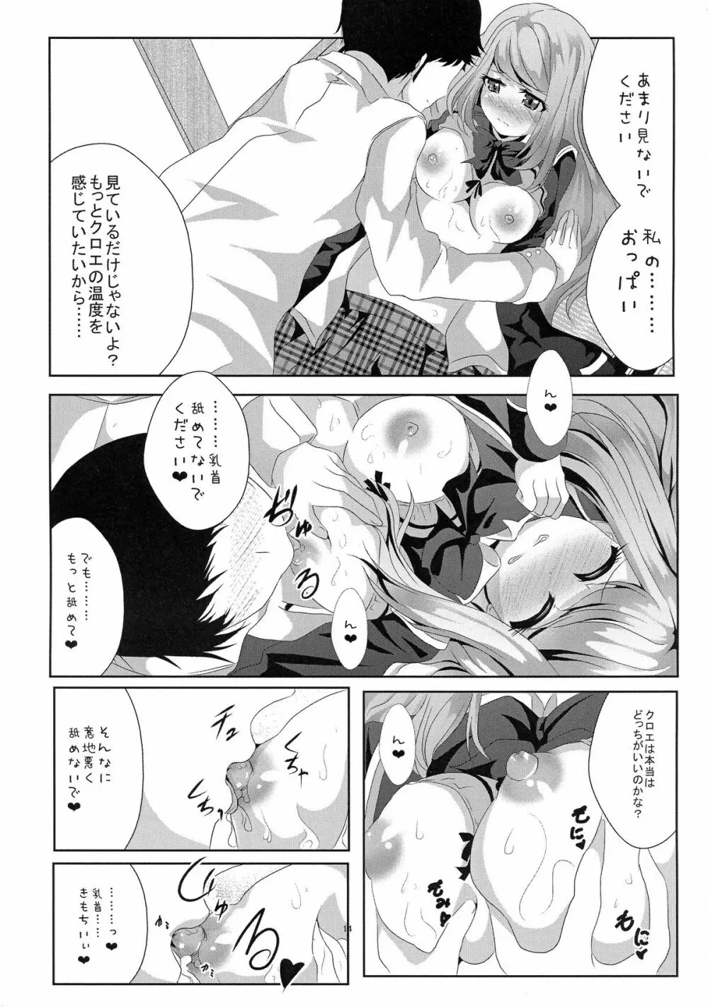 (C87) [MirrorWorld (未鏡)] Je t'aime ～ジュ・テーム～ (ガールフレンド(仮)) - page17