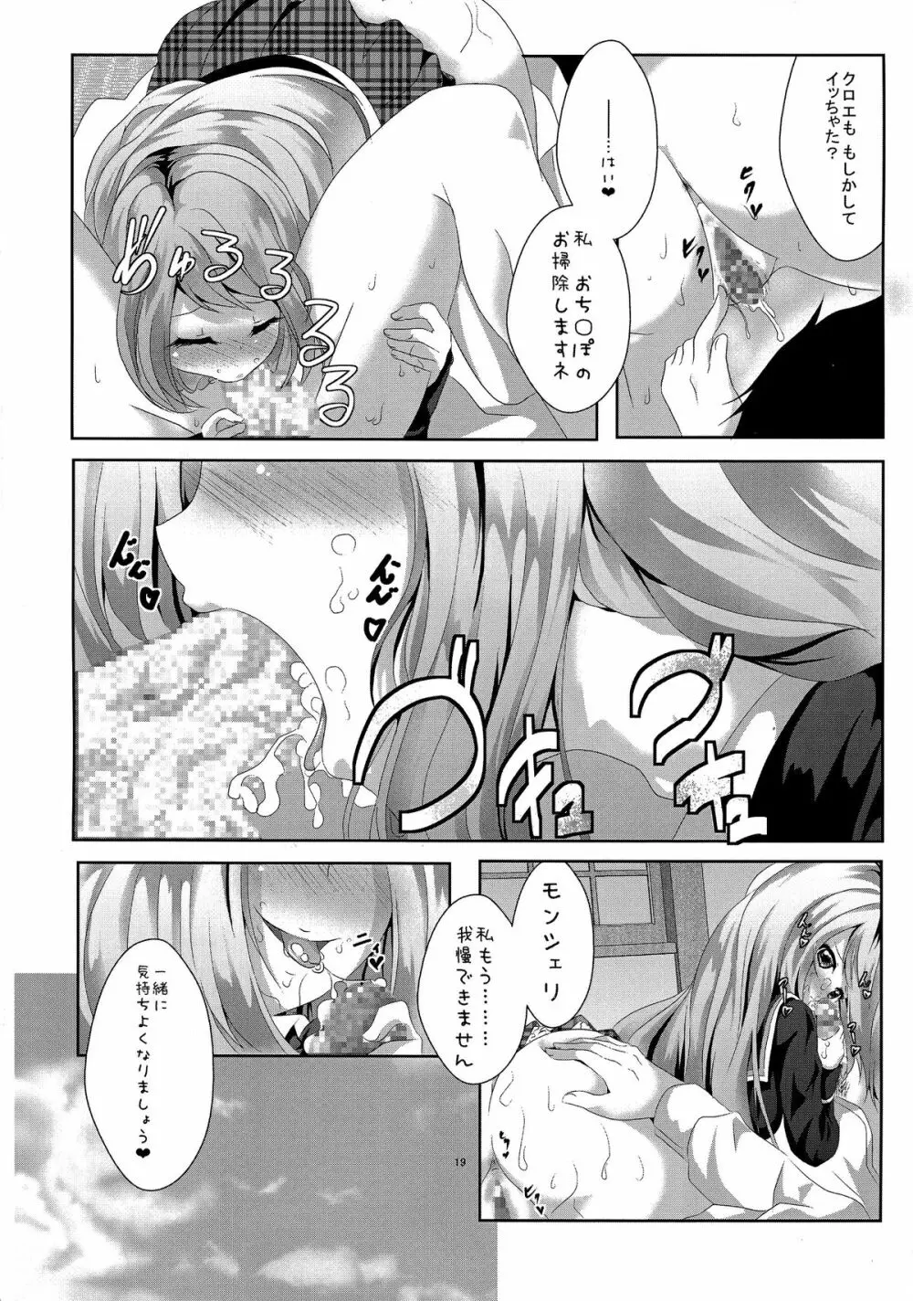 (C87) [MirrorWorld (未鏡)] Je t'aime ～ジュ・テーム～ (ガールフレンド(仮)) - page22