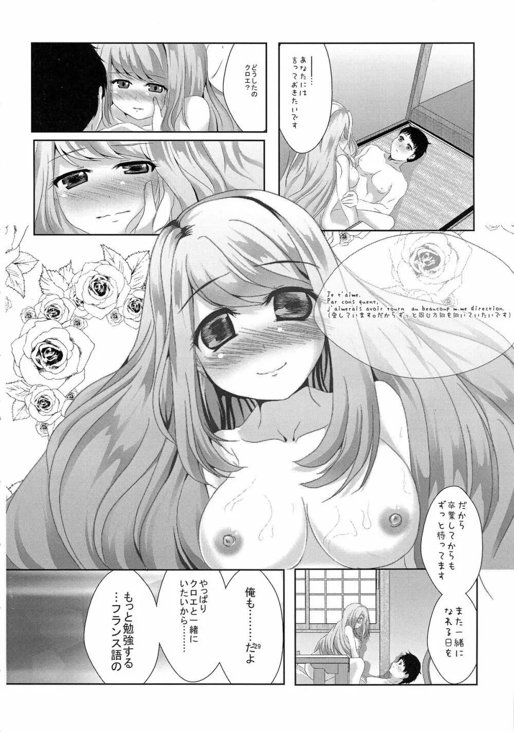 (C87) [MirrorWorld (未鏡)] Je t'aime ～ジュ・テーム～ (ガールフレンド(仮)) - page32