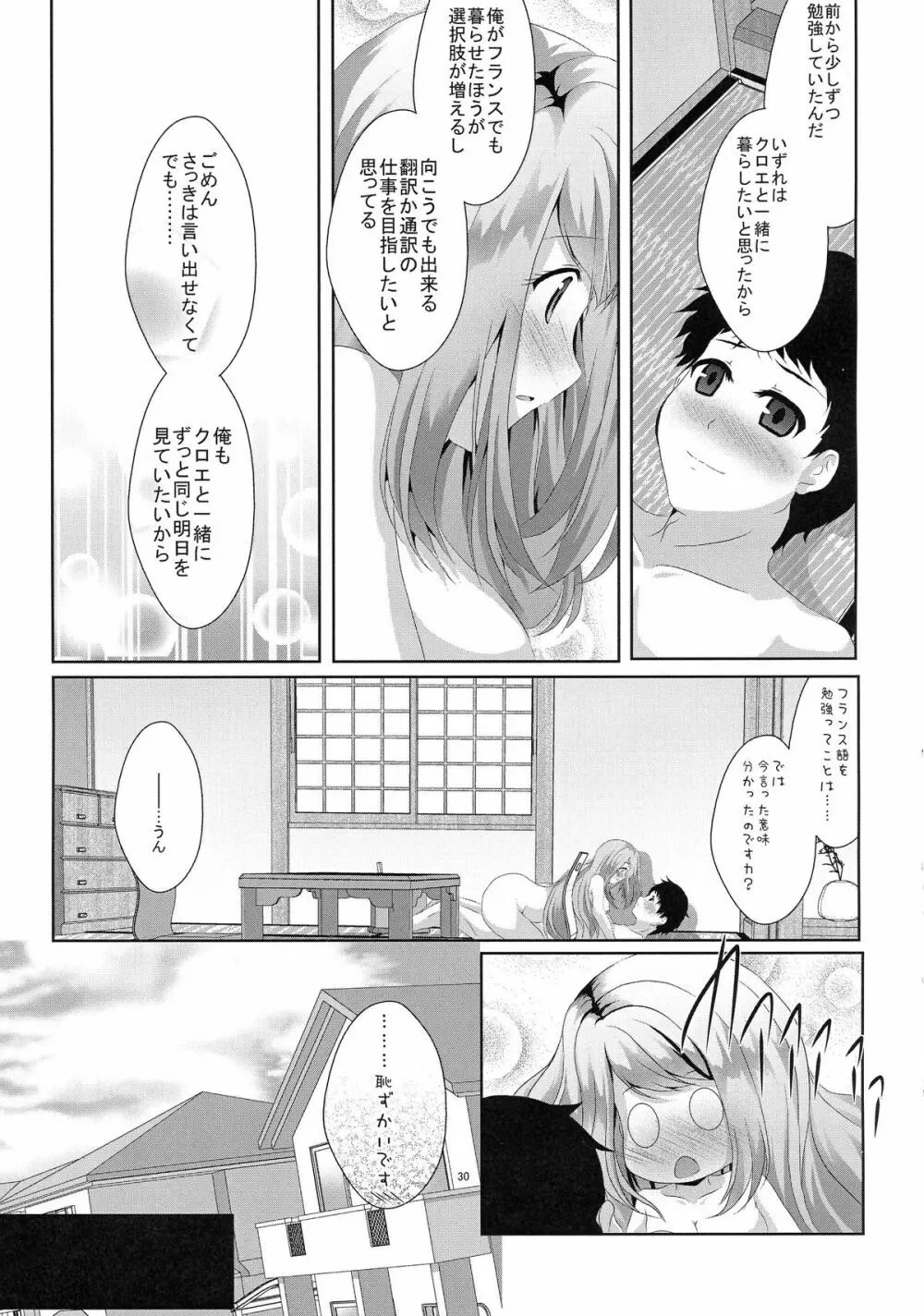 (C87) [MirrorWorld (未鏡)] Je t'aime ～ジュ・テーム～ (ガールフレンド(仮)) - page33