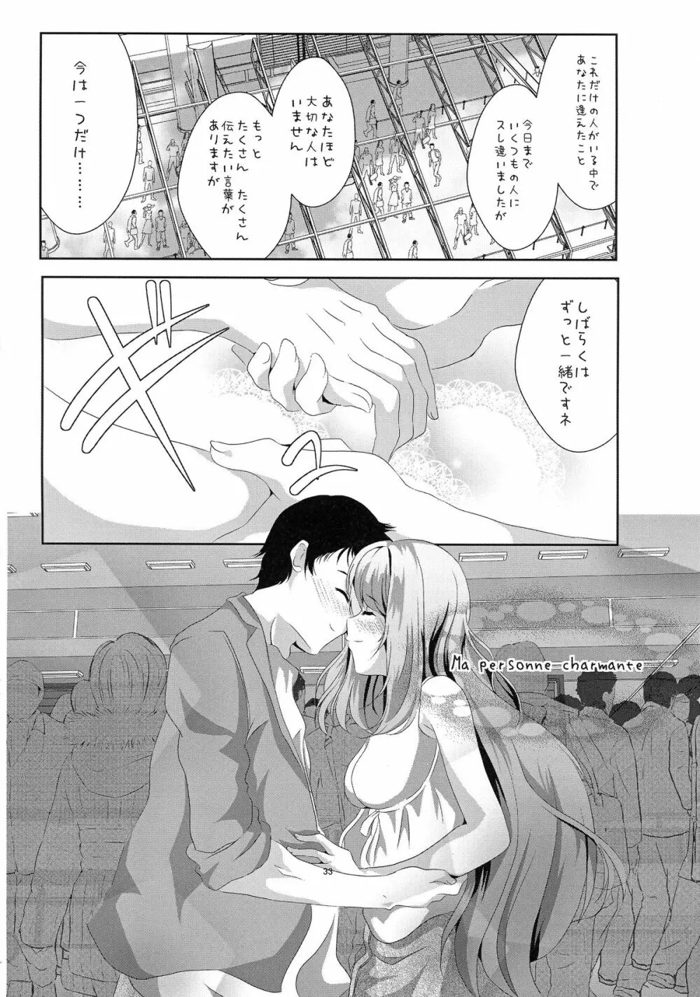 (C87) [MirrorWorld (未鏡)] Je t'aime ～ジュ・テーム～ (ガールフレンド(仮)) - page36