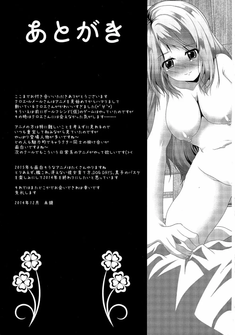 (C87) [MirrorWorld (未鏡)] Je t'aime ～ジュ・テーム～ (ガールフレンド(仮)) - page37