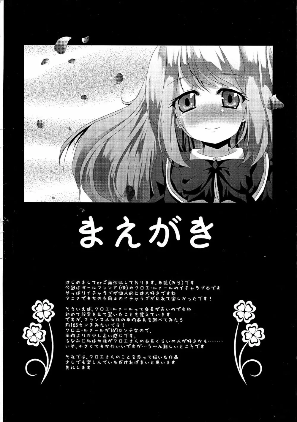 (C87) [MirrorWorld (未鏡)] Je t'aime ～ジュ・テーム～ (ガールフレンド(仮)) - page4