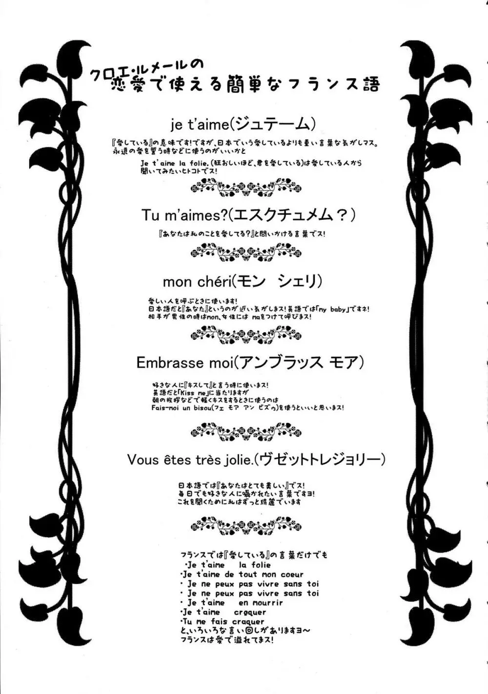 (C87) [MirrorWorld (未鏡)] Je t'aime ～ジュ・テーム～ (ガールフレンド(仮)) - page5