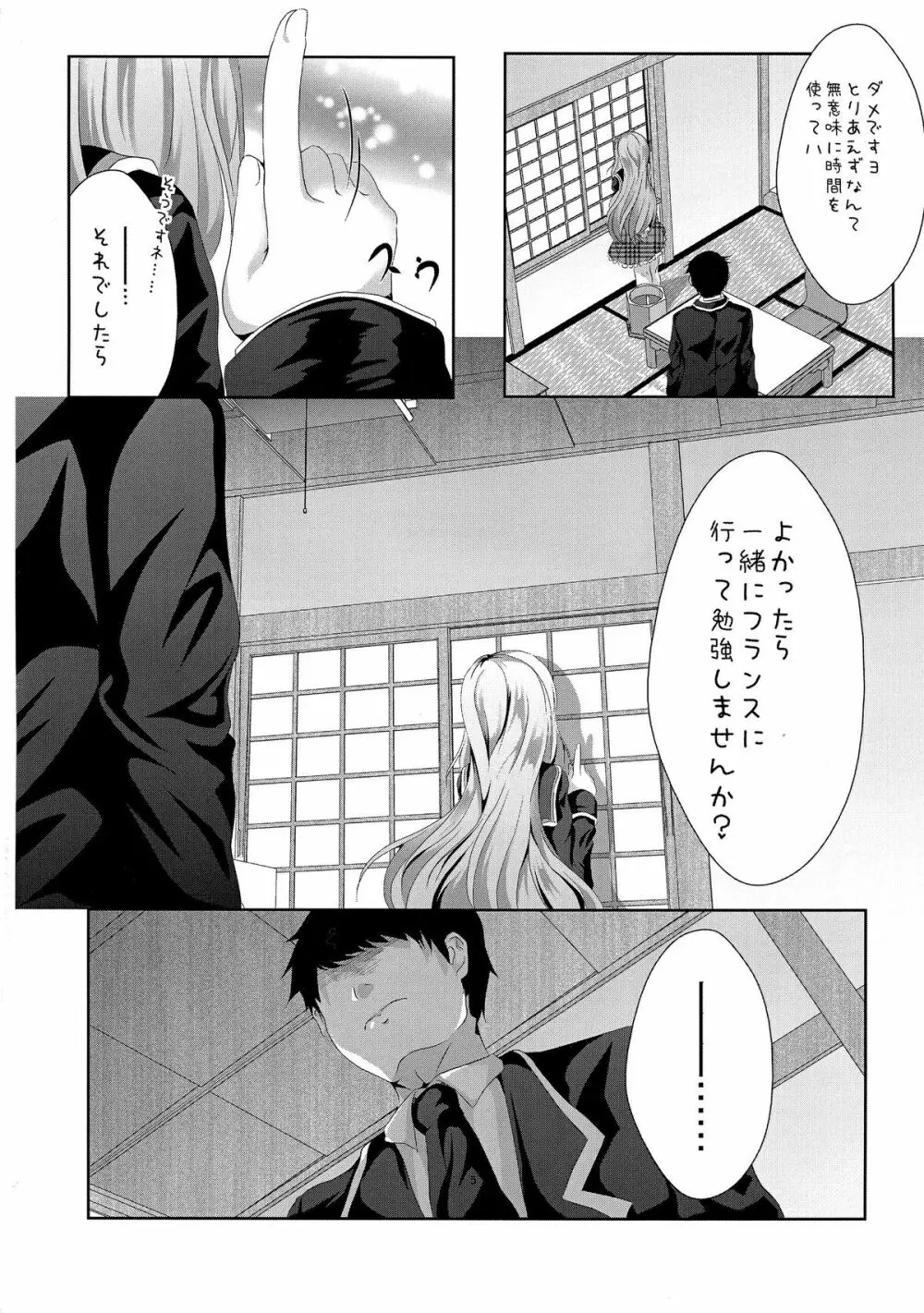(C87) [MirrorWorld (未鏡)] Je t'aime ～ジュ・テーム～ (ガールフレンド(仮)) - page8