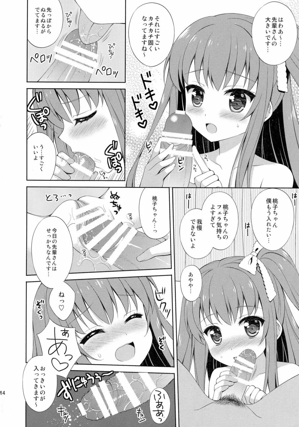 (C87) [AnorakPost、チドリヌ (あきよしよしあき、チドリヌ)] BFボーイフレンド(真性) (ガールフレンド(仮)) - page14