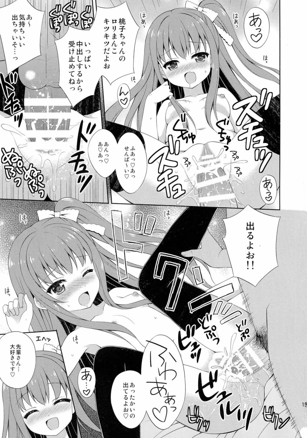 (C87) [AnorakPost、チドリヌ (あきよしよしあき、チドリヌ)] BFボーイフレンド(真性) (ガールフレンド(仮)) - page15