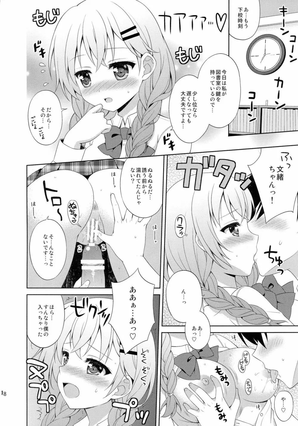 (C87) [AnorakPost、チドリヌ (あきよしよしあき、チドリヌ)] BFボーイフレンド(真性) (ガールフレンド(仮)) - page18