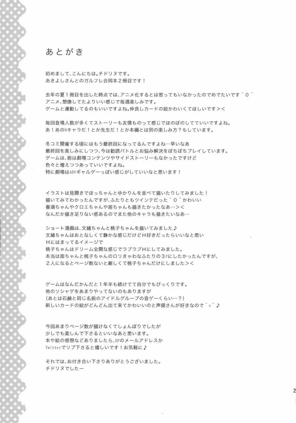 (C87) [AnorakPost、チドリヌ (あきよしよしあき、チドリヌ)] BFボーイフレンド(真性) (ガールフレンド(仮)) - page21