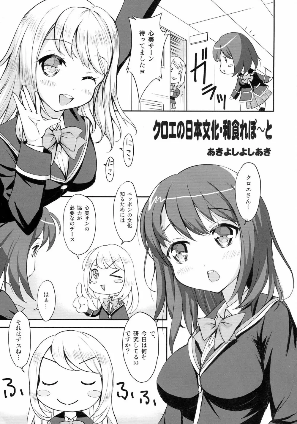 (C87) [AnorakPost、チドリヌ (あきよしよしあき、チドリヌ)] BFボーイフレンド(真性) (ガールフレンド(仮)) - page5