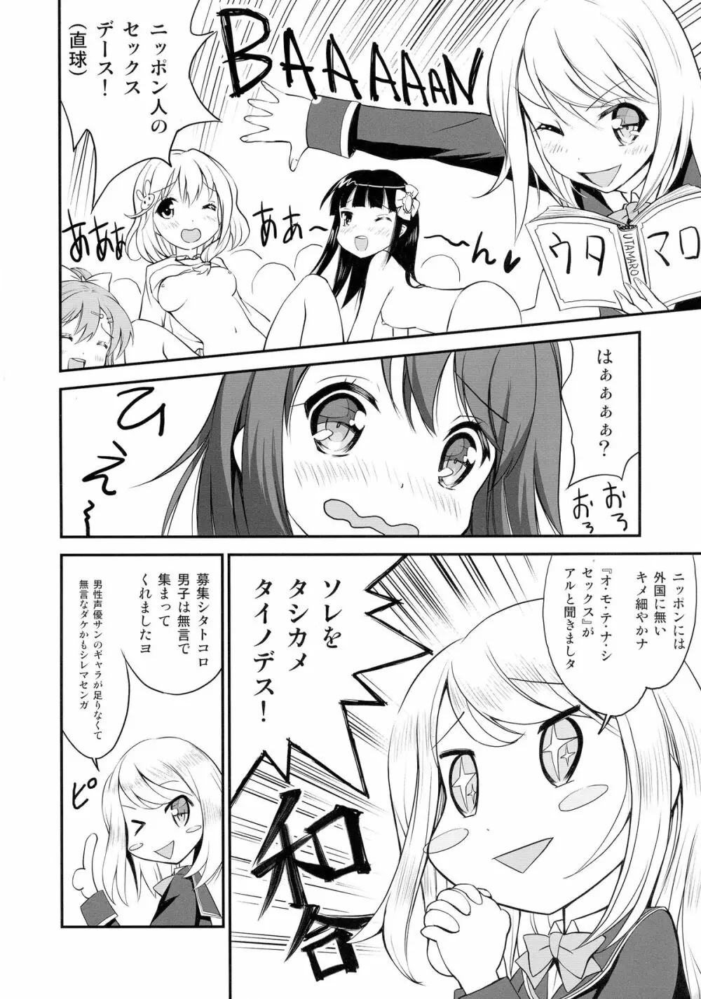 (C87) [AnorakPost、チドリヌ (あきよしよしあき、チドリヌ)] BFボーイフレンド(真性) (ガールフレンド(仮)) - page6