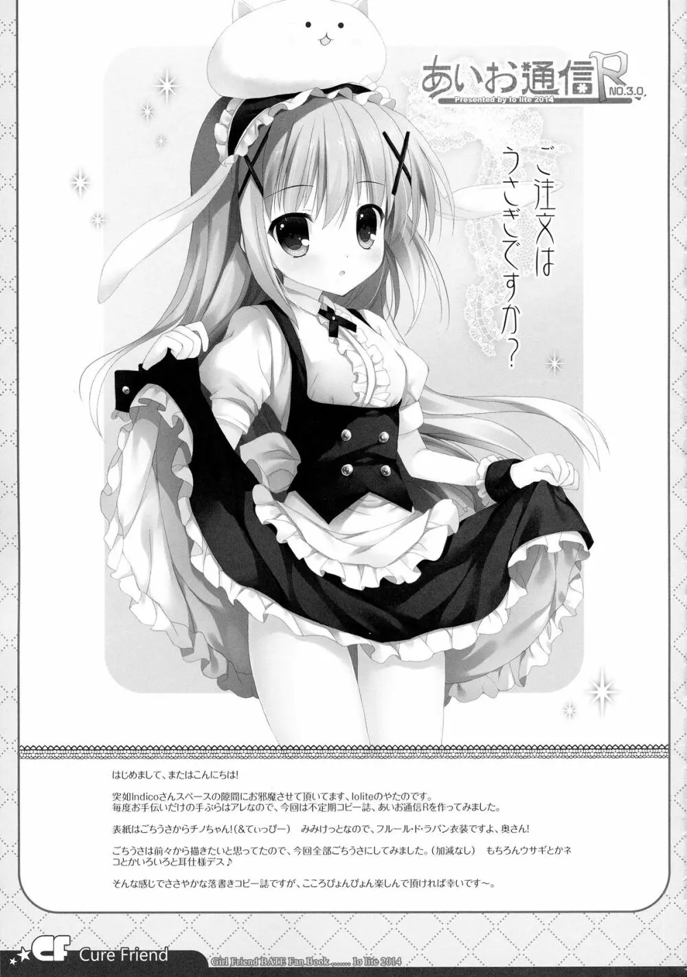 (C87) [Io lite (やたの)] CureFriend (ガールフレンド(仮)) - page11