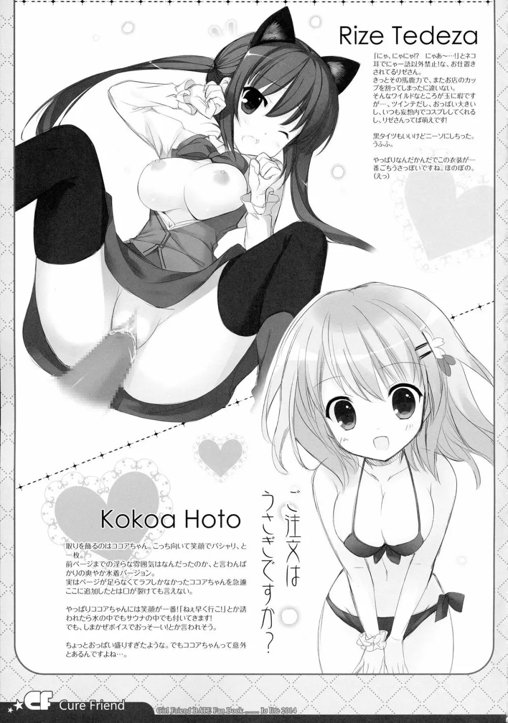 (C87) [Io lite (やたの)] CureFriend (ガールフレンド(仮)) - page13