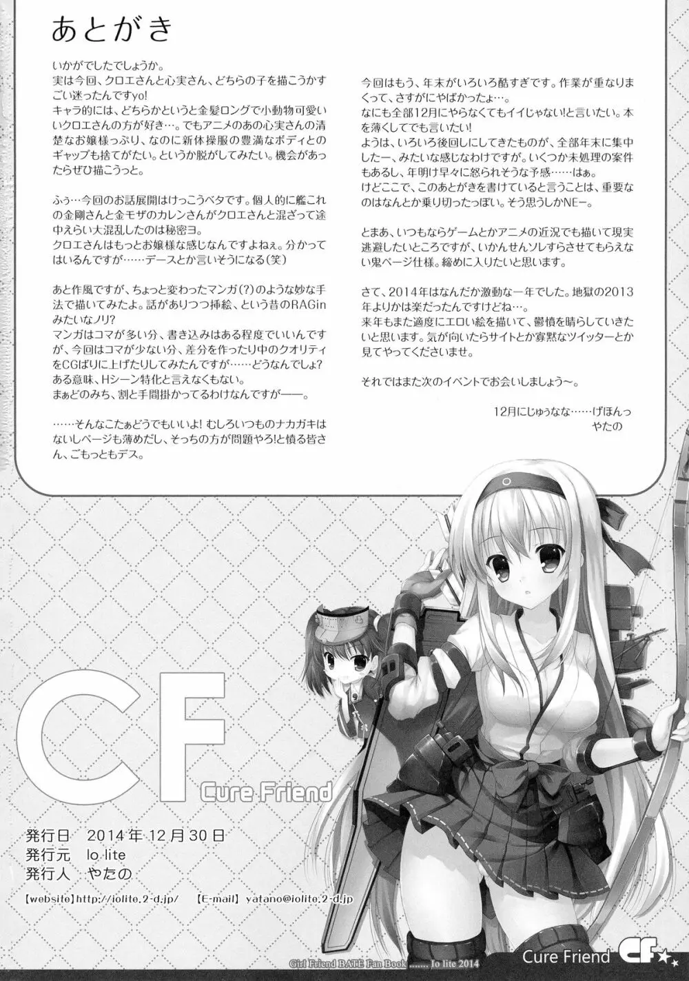 (C87) [Io lite (やたの)] CureFriend (ガールフレンド(仮)) - page14