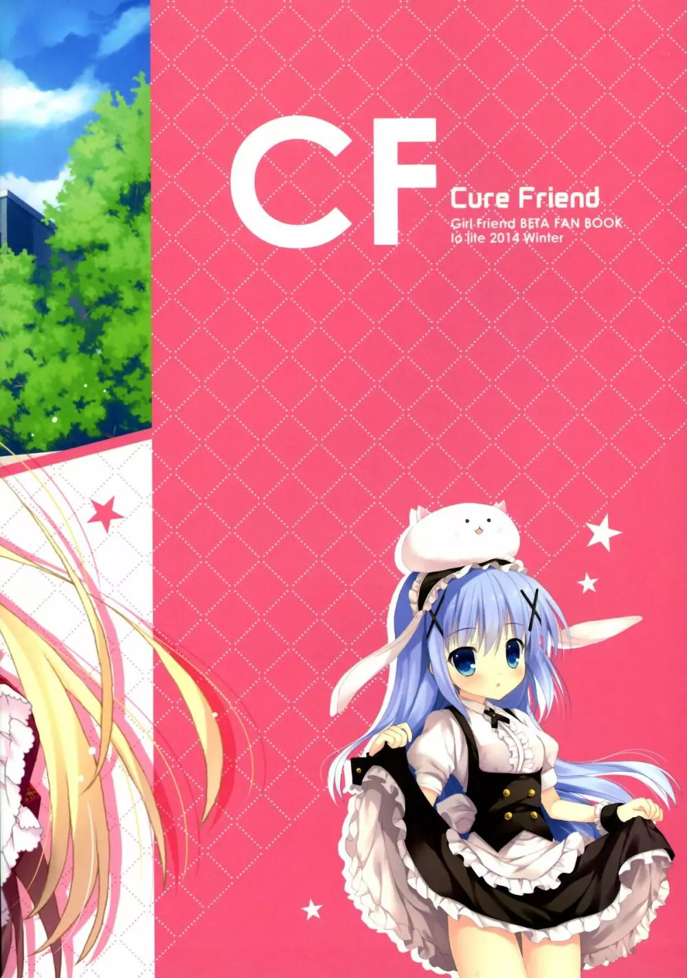 (C87) [Io lite (やたの)] CureFriend (ガールフレンド(仮)) - page2