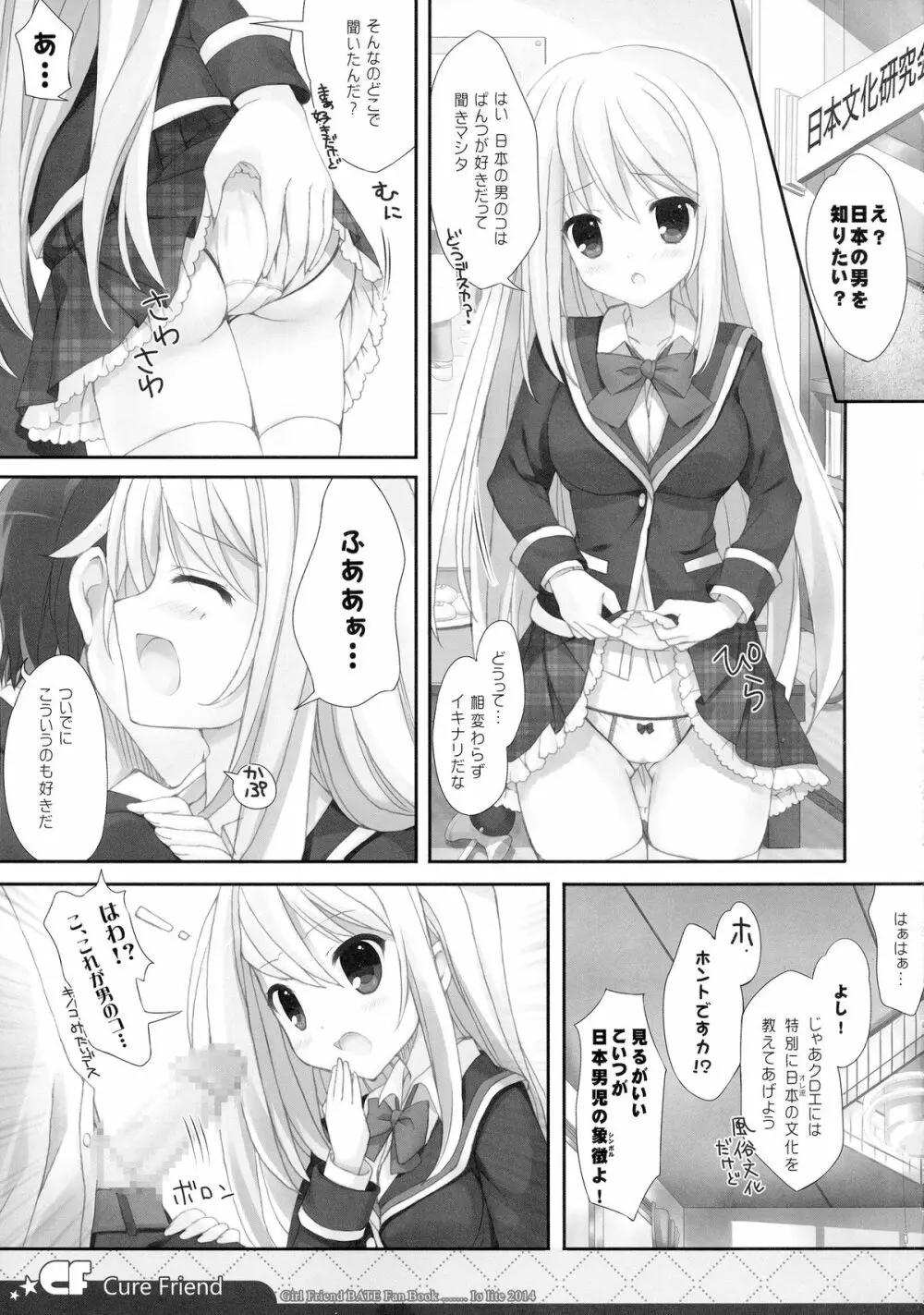 (C87) [Io lite (やたの)] CureFriend (ガールフレンド(仮)) - page5