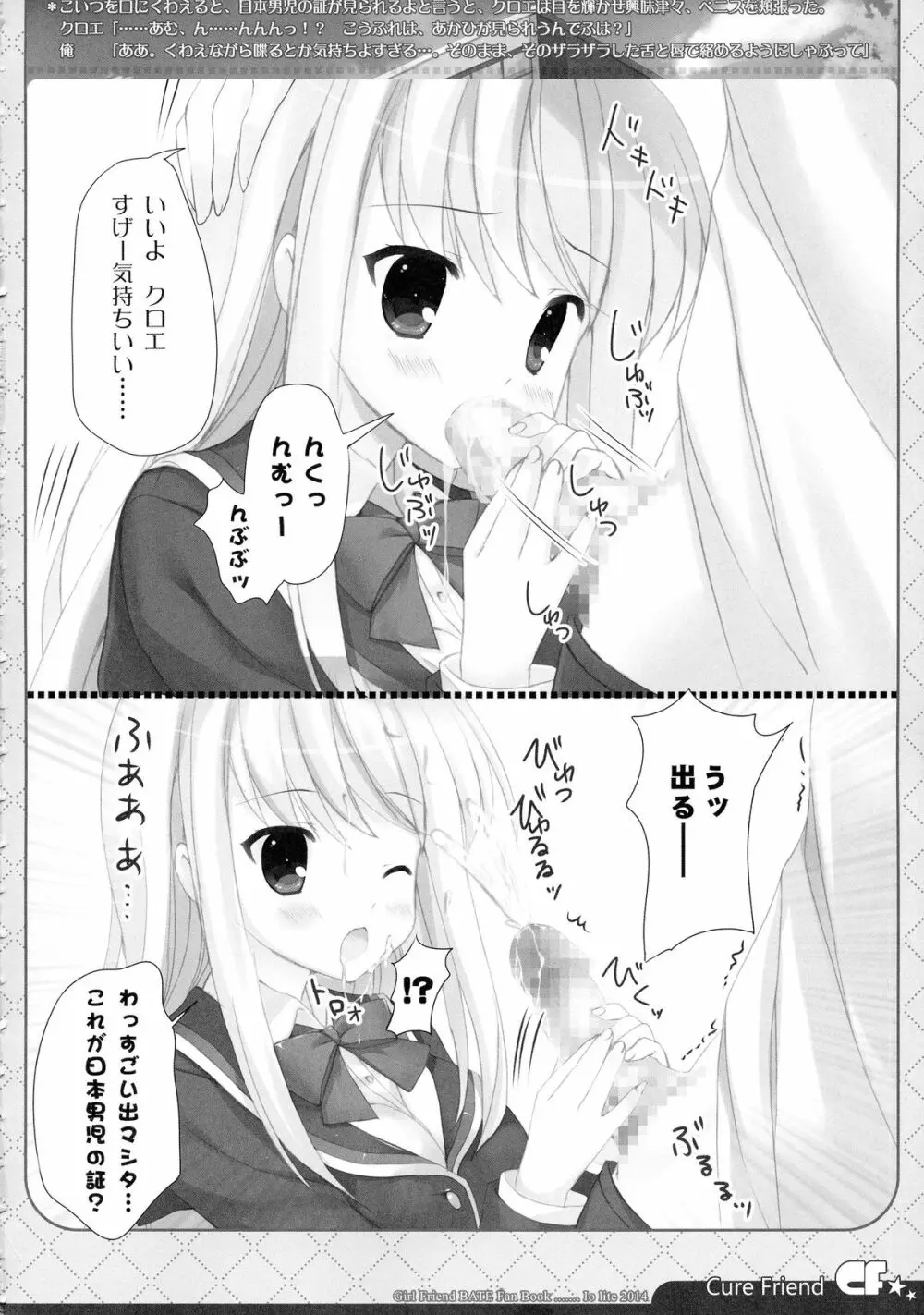 (C87) [Io lite (やたの)] CureFriend (ガールフレンド(仮)) - page6