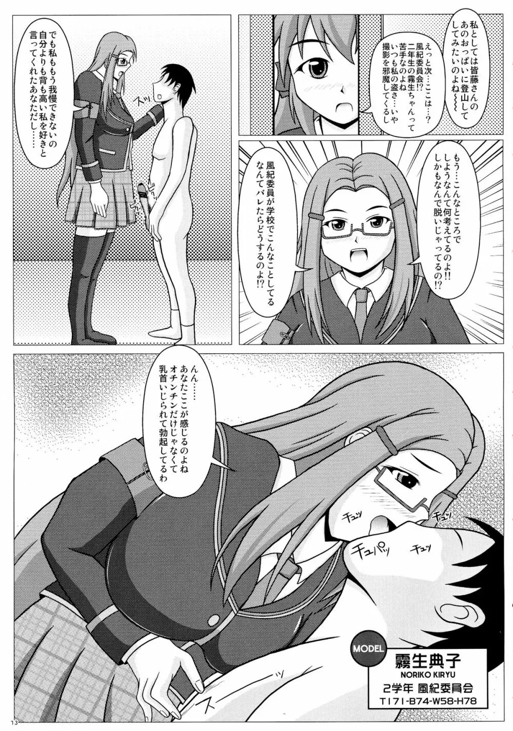 (C87) [SHi's Laboratory (SHINGO)] エレナのシャッターチャンス!! (ガールフレンド(仮)) - page15