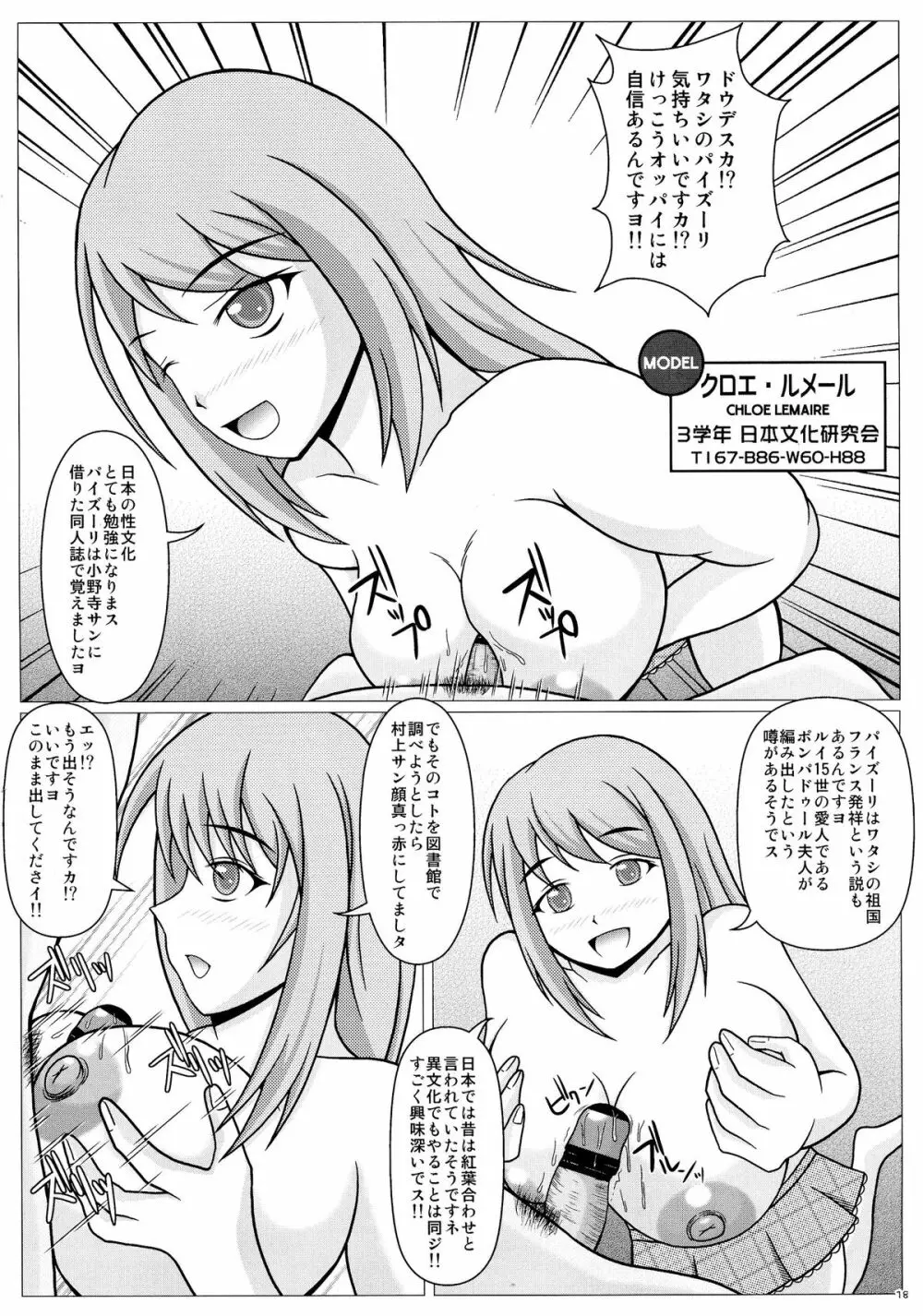 (C87) [SHi's Laboratory (SHINGO)] エレナのシャッターチャンス!! (ガールフレンド(仮)) - page20