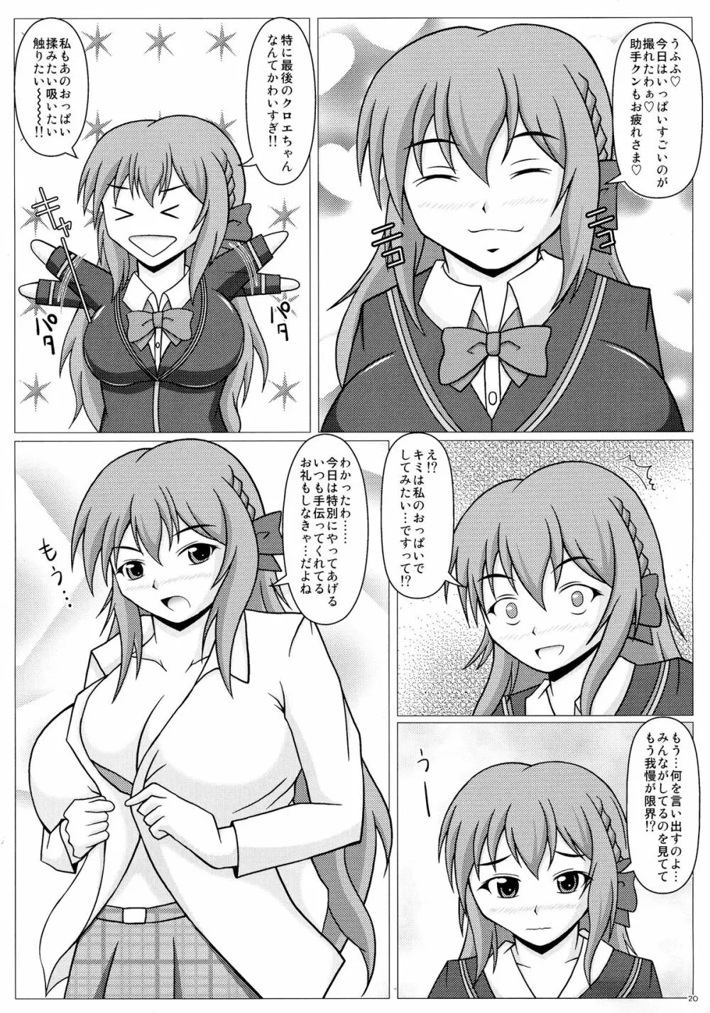 (C87) [SHi's Laboratory (SHINGO)] エレナのシャッターチャンス!! (ガールフレンド(仮)) - page22