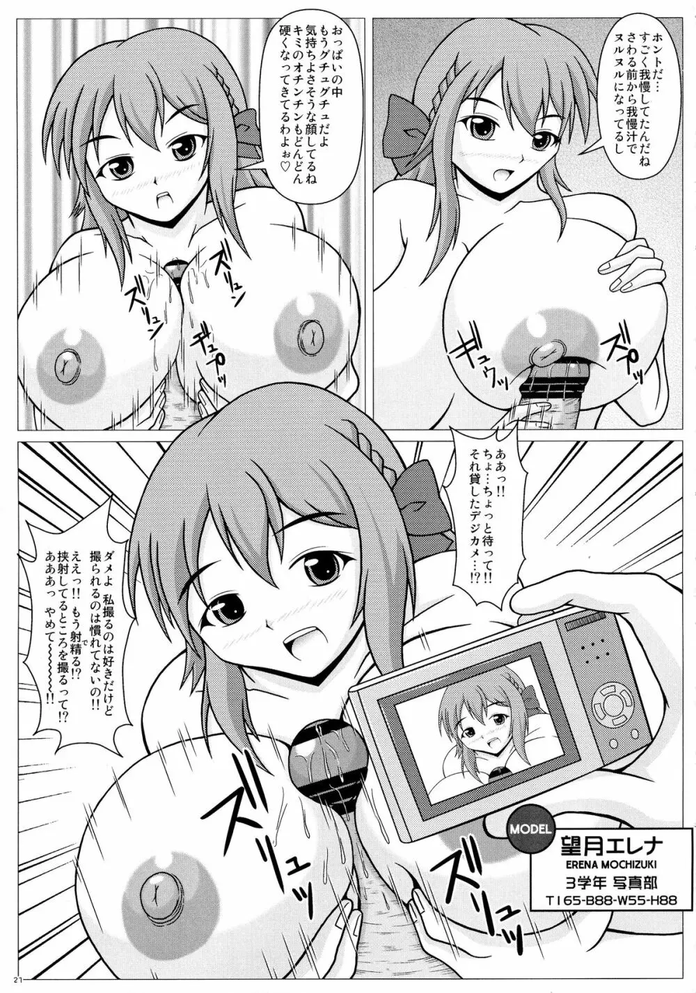 (C87) [SHi's Laboratory (SHINGO)] エレナのシャッターチャンス!! (ガールフレンド(仮)) - page23