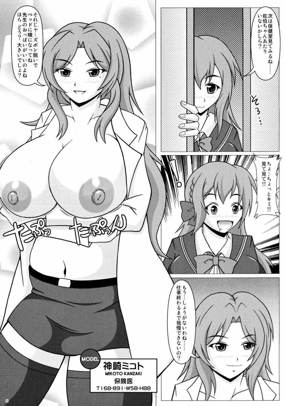 (C87) [SHi's Laboratory (SHINGO)] エレナのシャッターチャンス!! (ガールフレンド(仮)) - page7