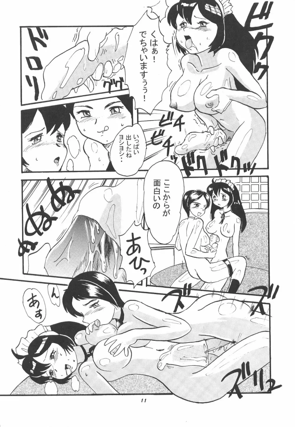 桃庵 双 - page10