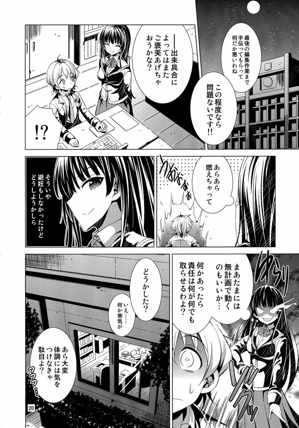 (C87) [夢のニワトリ小屋 (さばのにわとり)] セックスフレンド(仮) (ガールフレンド(仮)) - page20