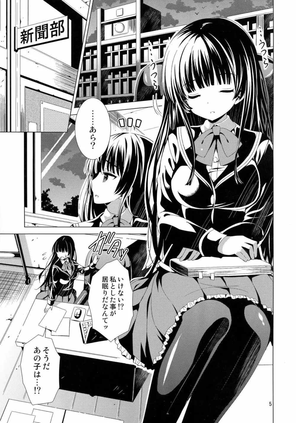 (C87) [夢のニワトリ小屋 (さばのにわとり)] セックスフレンド(仮) (ガールフレンド(仮)) - page5