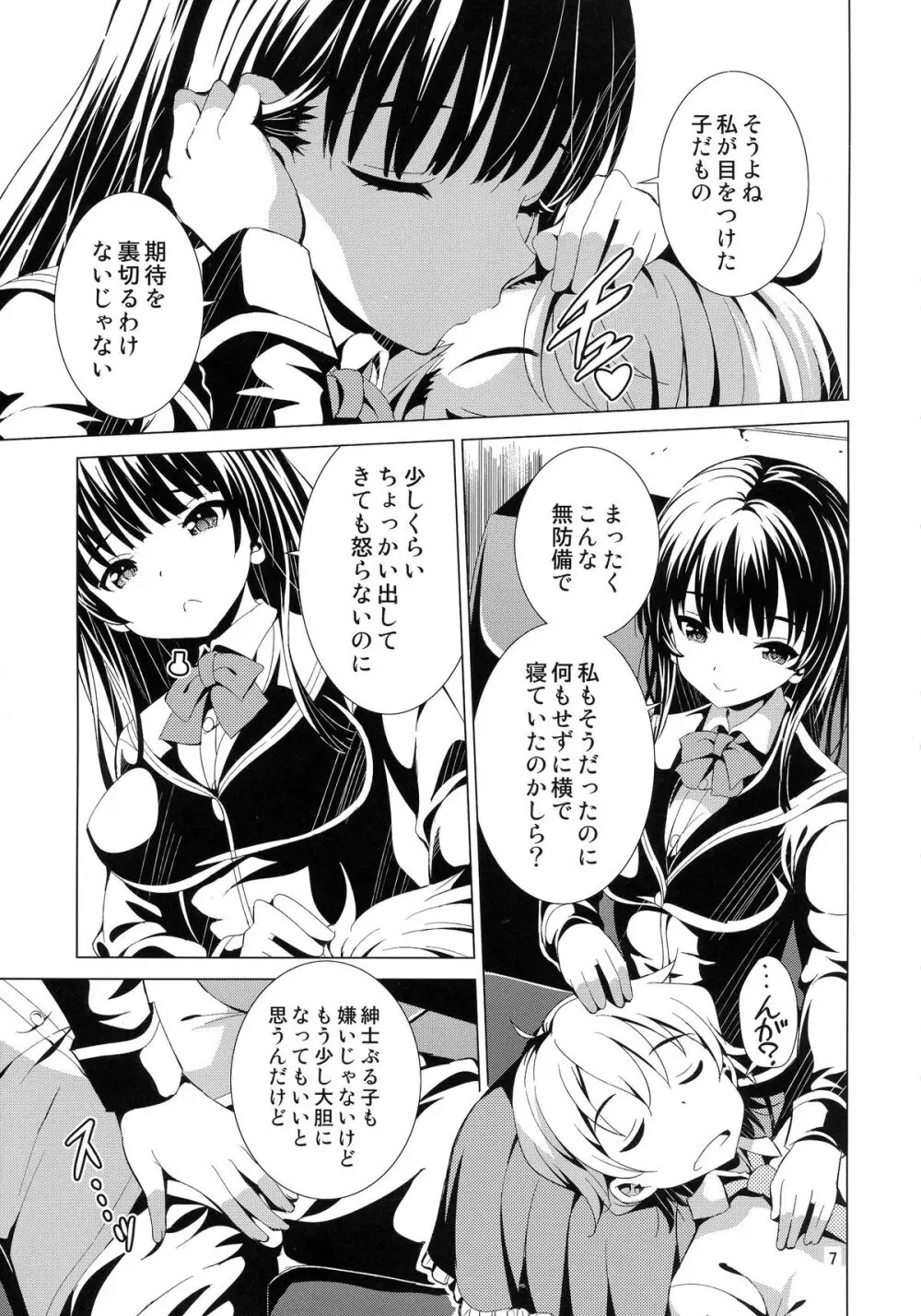 (C87) [夢のニワトリ小屋 (さばのにわとり)] セックスフレンド(仮) (ガールフレンド(仮)) - page7