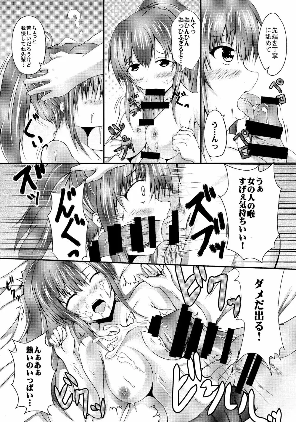 (C87) [ぐらさんぶーつ (上杉信五)] 浅見景とHなこと。 (ガールフレンド(仮)) - page10