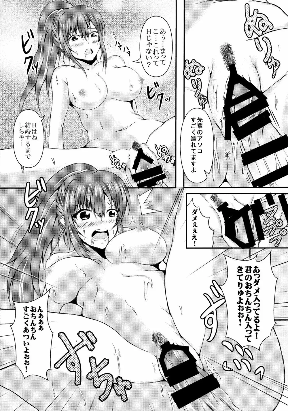 (C87) [ぐらさんぶーつ (上杉信五)] 浅見景とHなこと。 (ガールフレンド(仮)) - page12