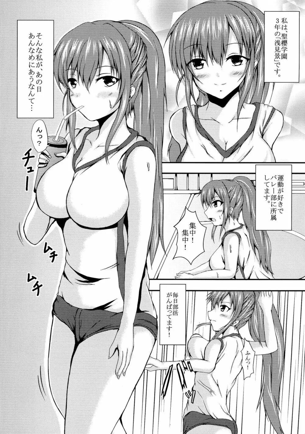 (C87) [ぐらさんぶーつ (上杉信五)] 浅見景とHなこと。 (ガールフレンド(仮)) - page4