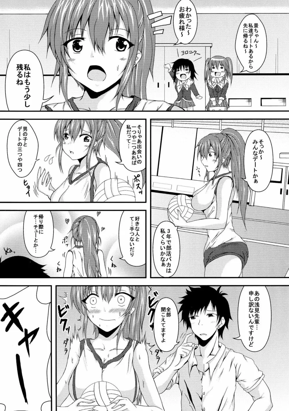 (C87) [ぐらさんぶーつ (上杉信五)] 浅見景とHなこと。 (ガールフレンド(仮)) - page5