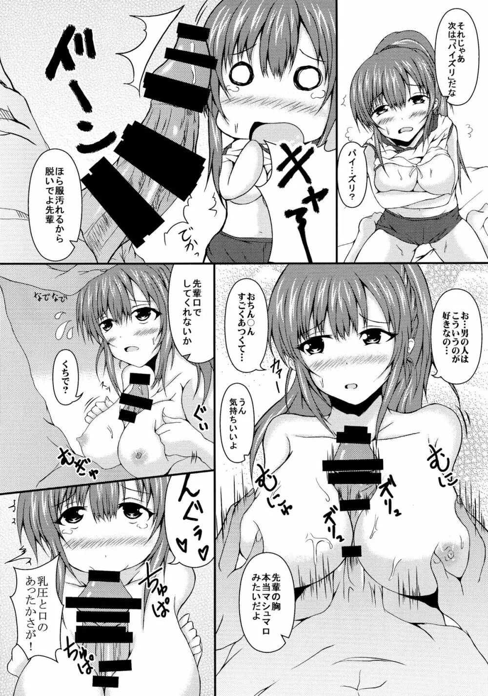 (C87) [ぐらさんぶーつ (上杉信五)] 浅見景とHなこと。 (ガールフレンド(仮)) - page9